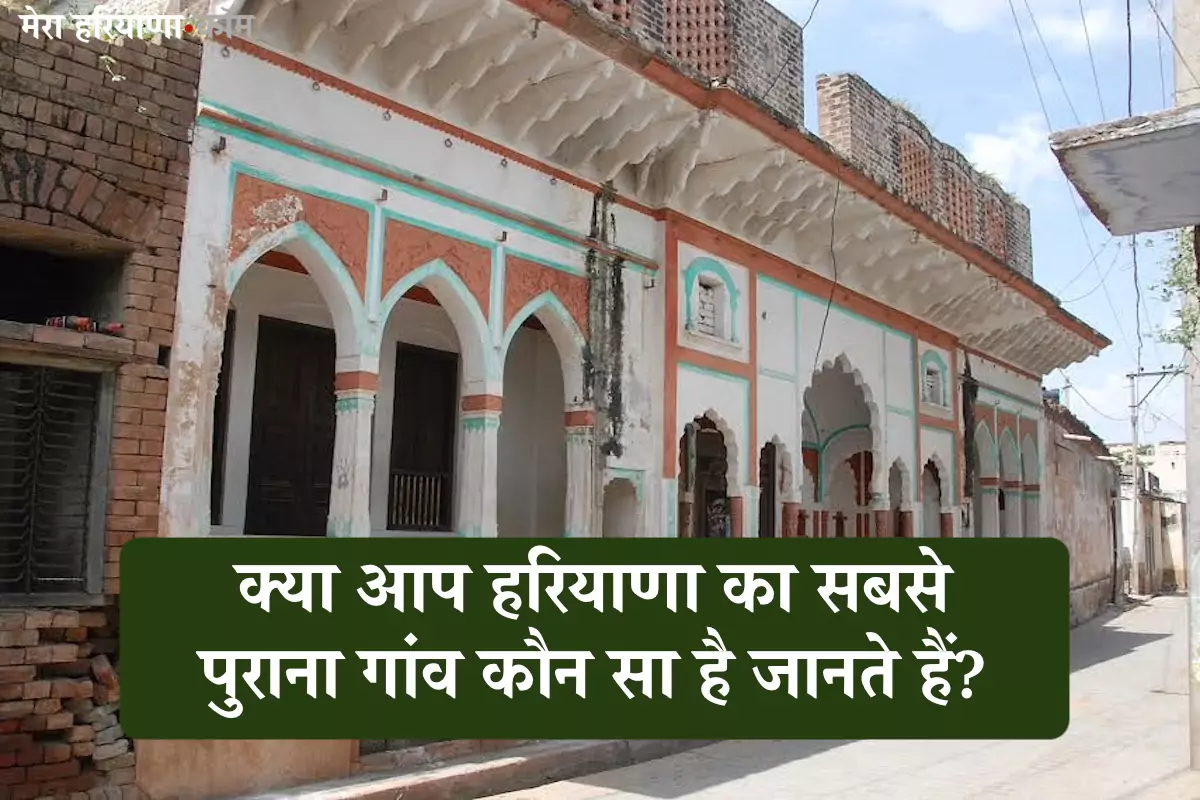 हरियाणा का सबसे पुराना गांव
