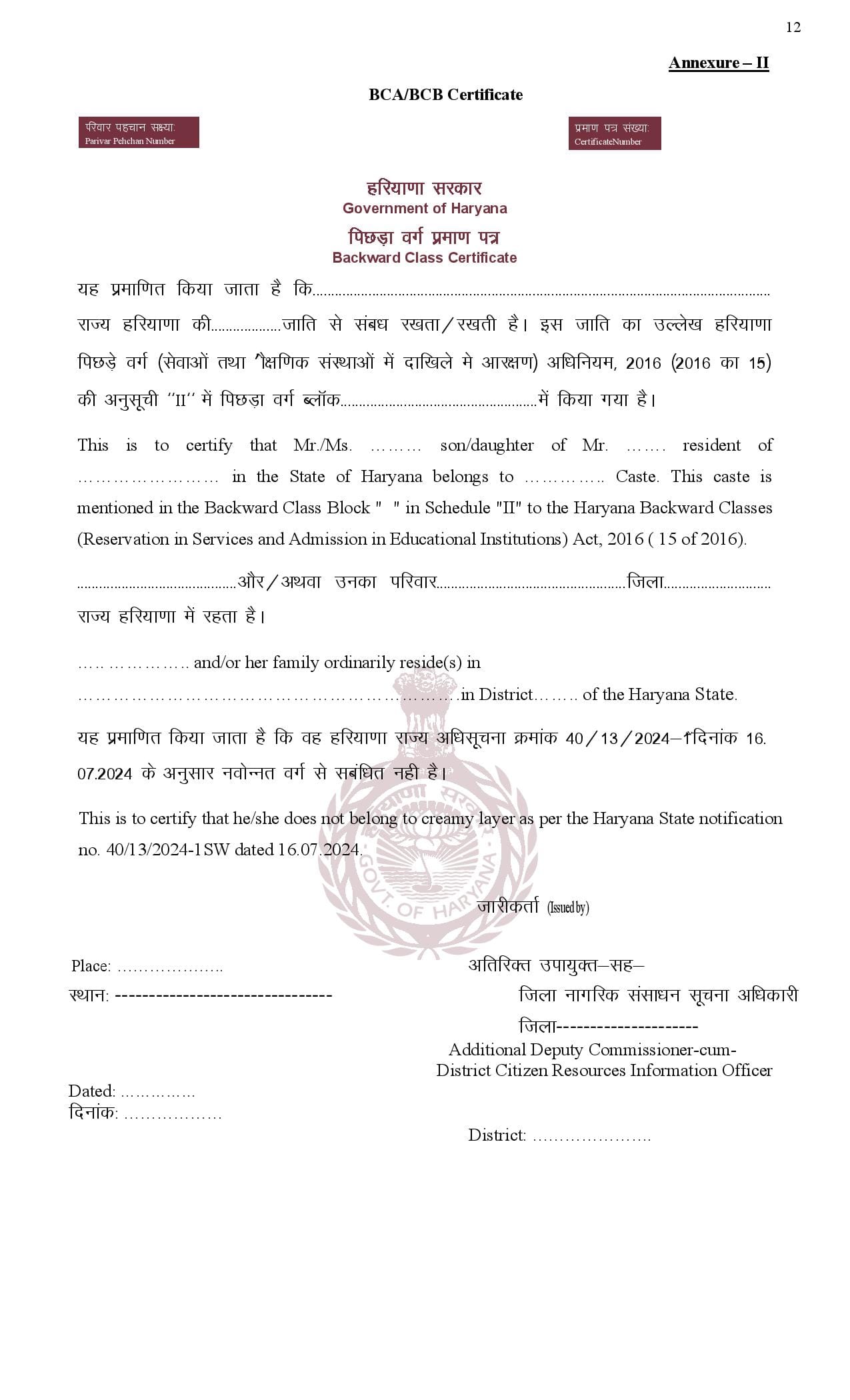 Haryana CET 2025 Notification