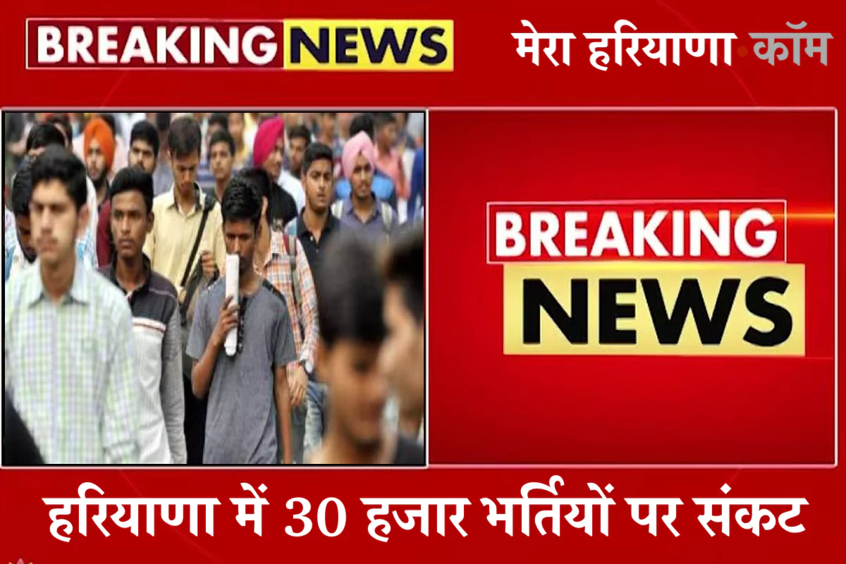 हरियाणा की नौकरियों में बड़ा बदलाव, हाईकोर्ट ने रद्द किए सामाजिक-आर्थिक आधार पर बोनस अंक, 30 हजार भर्तियों पर संकट