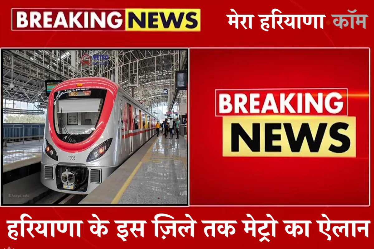 Haryana Metro