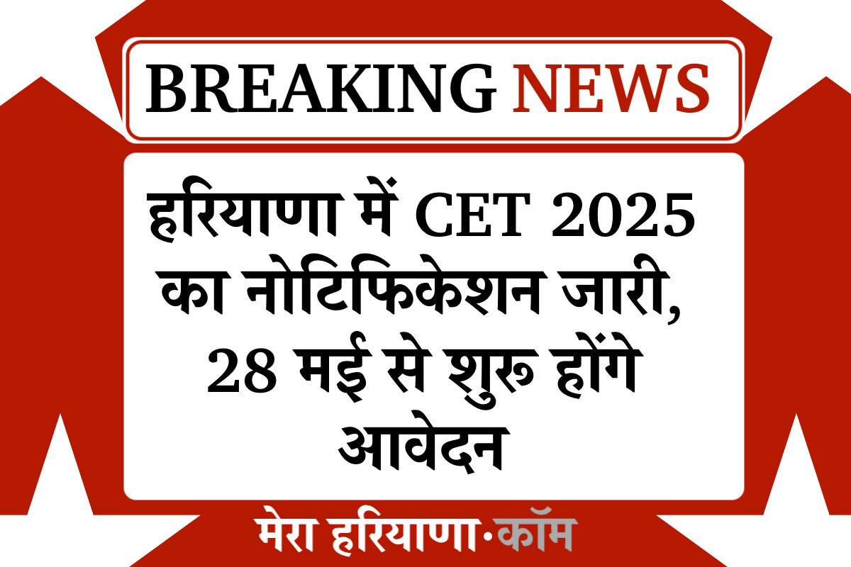 Haryana CET 2025 Notification