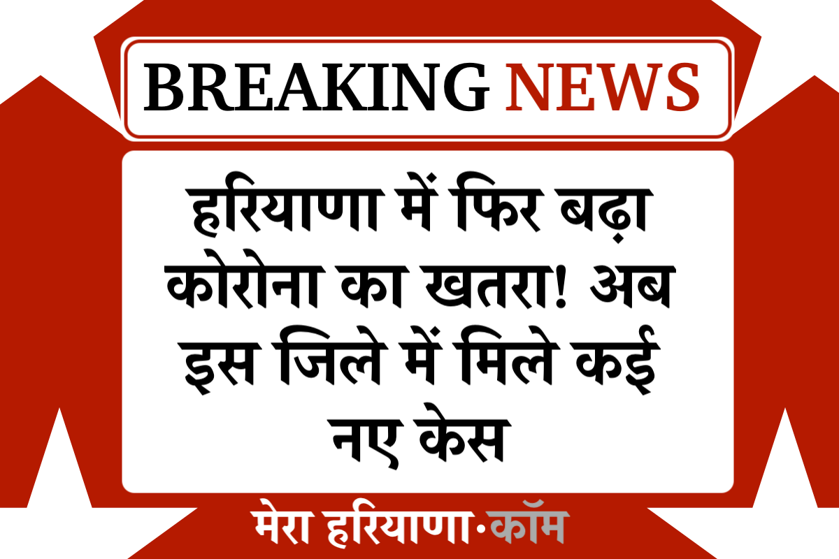 हरियाणा में कोरोना