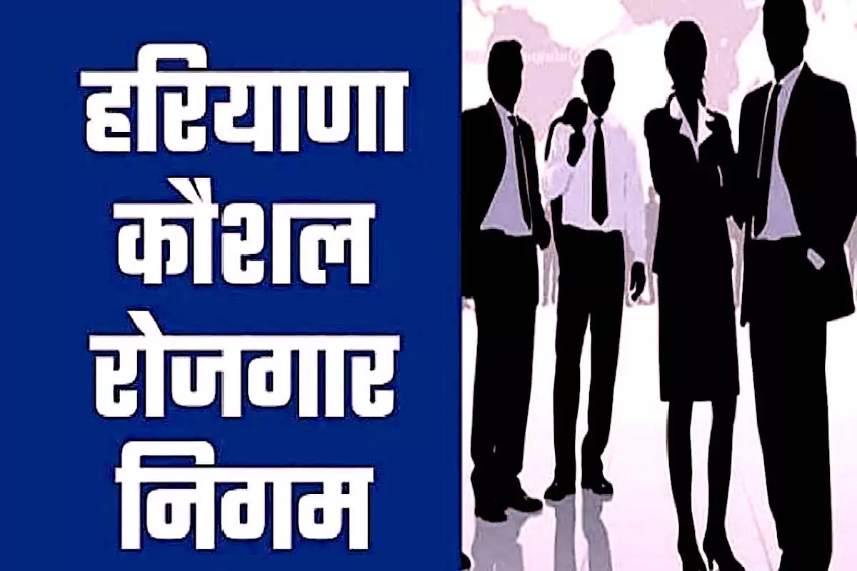 हरियाणा कौशल रोजगार निगम, HKRN Haryana Jobs, HKRN New Selection Policy, Contract Jobs Haryana, संविदा नीति 2022, हरियाणा नौकरी अपडेट, HKRN 80 Marks Selection, HKRN Haryana Job Update