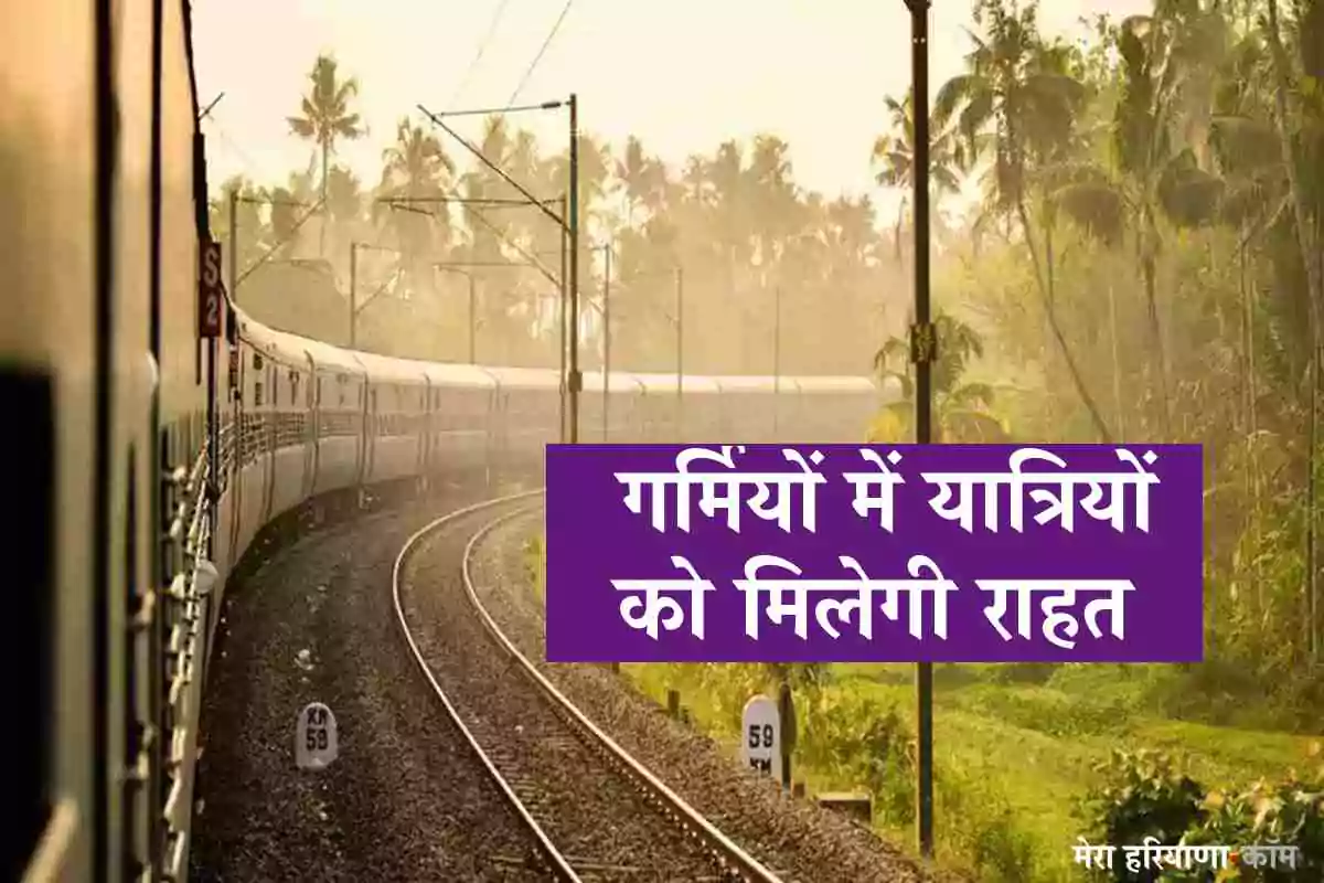 Haryana News: हिसार से पुणे के बीच चलने वाली सुपरफास्ट ट्रेन का बढ़ा संचालन, गर्मियों में यात्रियों को मिलेगी राहत