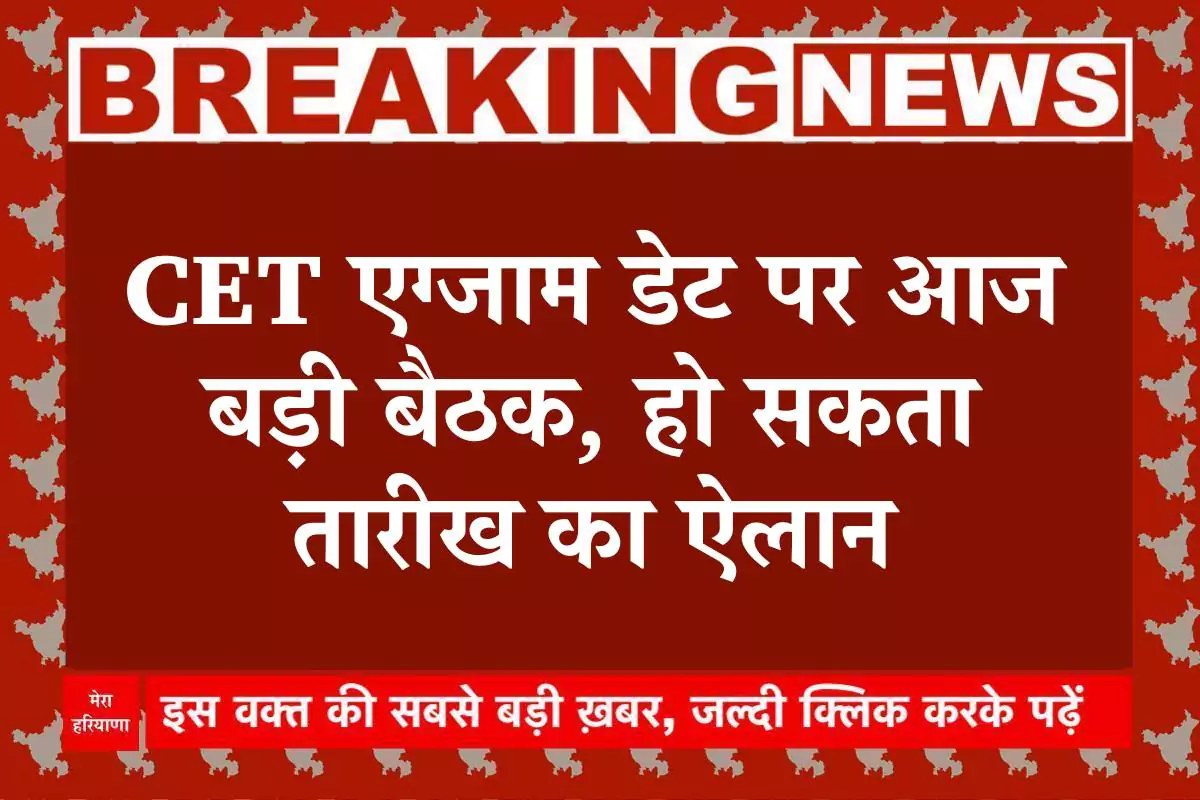 Haryana CET Group C Exam 2025