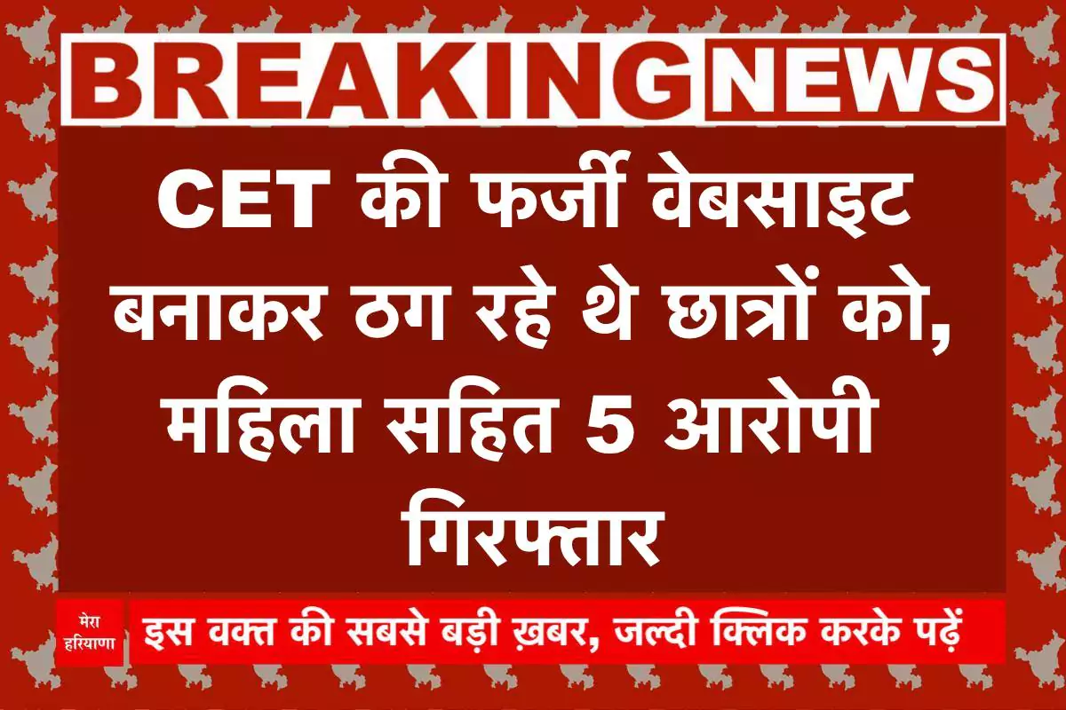 हरियाणा कर्मचारी चयन आयोग