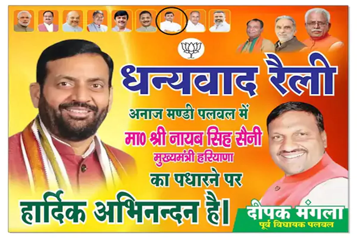 हरियाणा बीजेपी में बड़ी गुटबाज़ी! सीएम रैली से पहले पोस्टरों की जंग, मंत्री के पोस्टर से ये नेता गायब