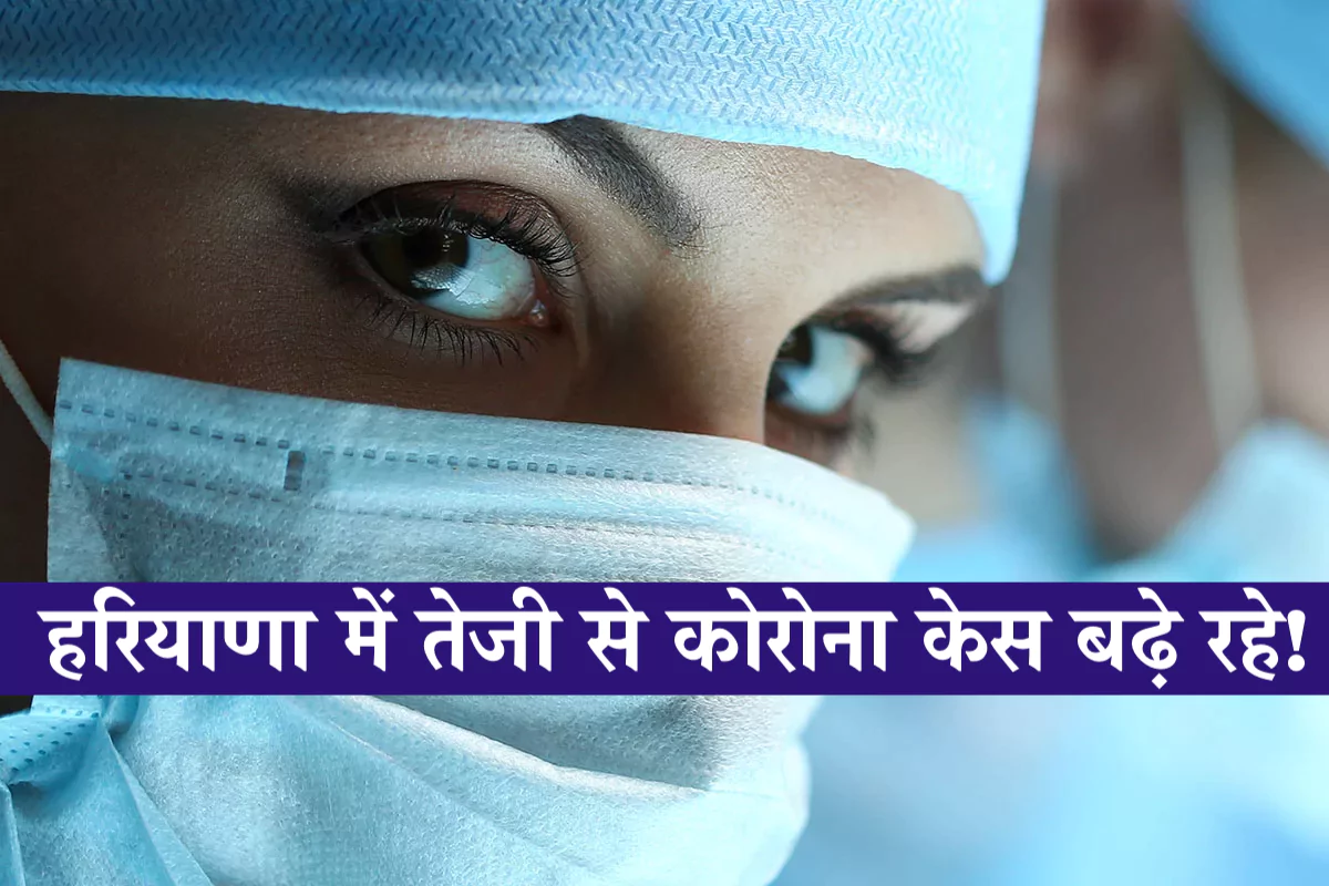 Haryana Corona Update