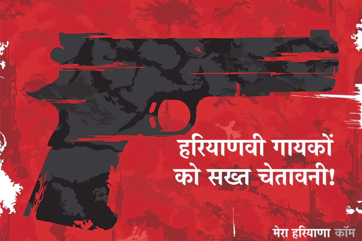 Gun Culture Ban in Haryana