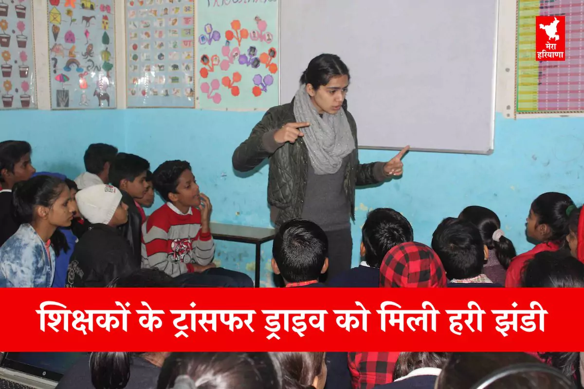 Haryana Teachers Transfer Drive 2025