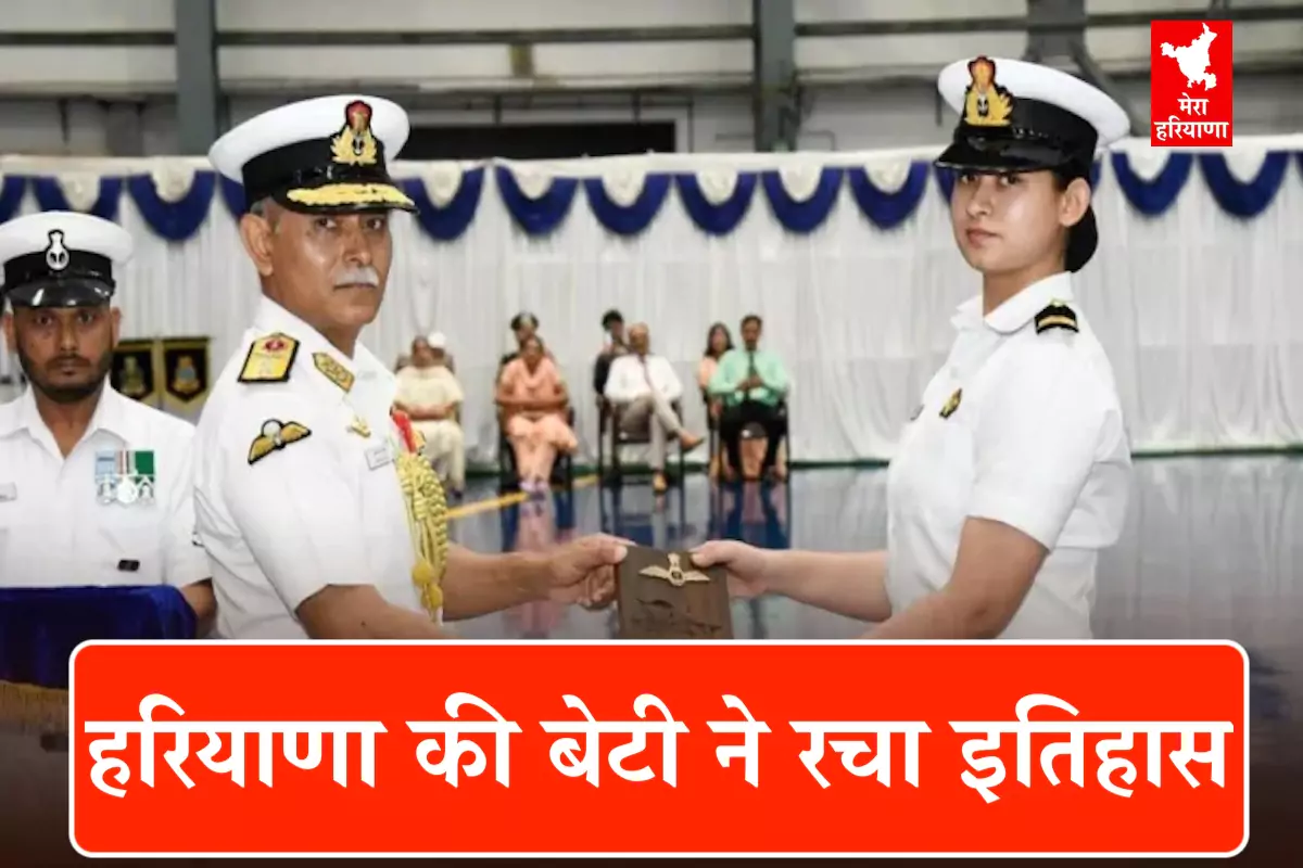 Indian Navy: हरियाणा की आस्था पूनिया बनीं पहली महिला फाइटर पायलट, नौसेना के इतिहास में रचा नया कीर्तिमान