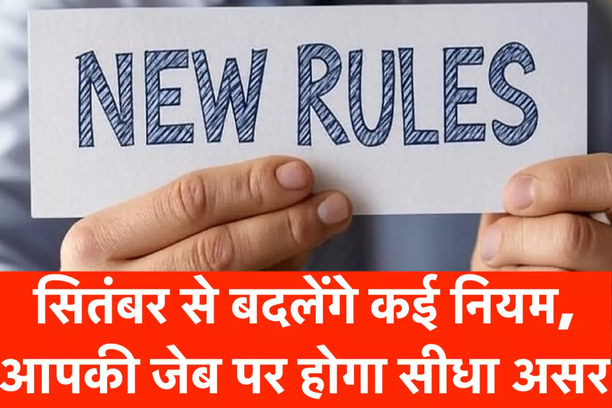 September 2025 New Rules