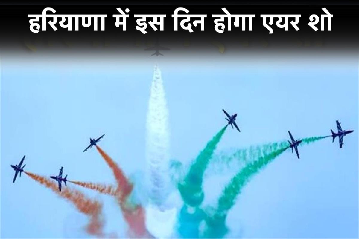हरियाणा में होगा एयर शो