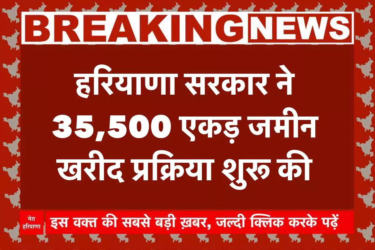 हरियाणा सरकार