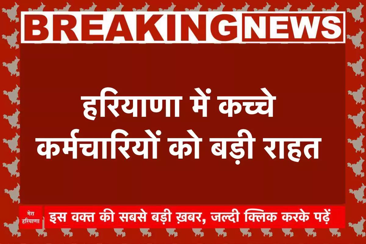 हरियाणा