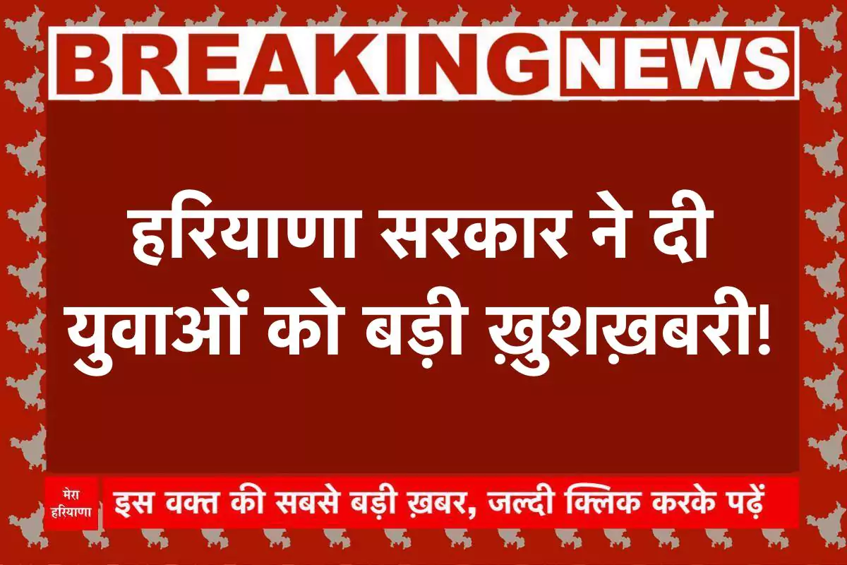 हरियाणा