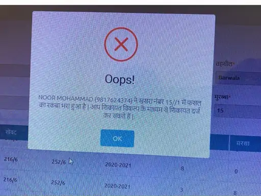 हरियाणा के किसानों के साथ बड़ा धोखा, मेरी फसल मेरा ब्योरा में बड़ी गड़बड़ी से मुआवज़े पर संकट? 3 हरियाणा का गलत रजिस्ट्रेशन।