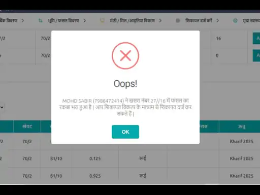 हरियाणा के किसानों के साथ बड़ा धोखा, मेरी फसल मेरा ब्योरा में बड़ी गड़बड़ी से मुआवज़े पर संकट? 2 हरियाणा