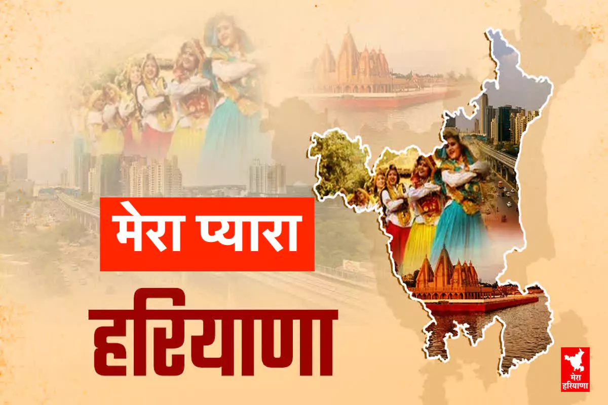 हरियाणा का दूसरा नाम