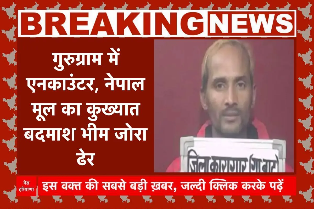 भीम जोरा