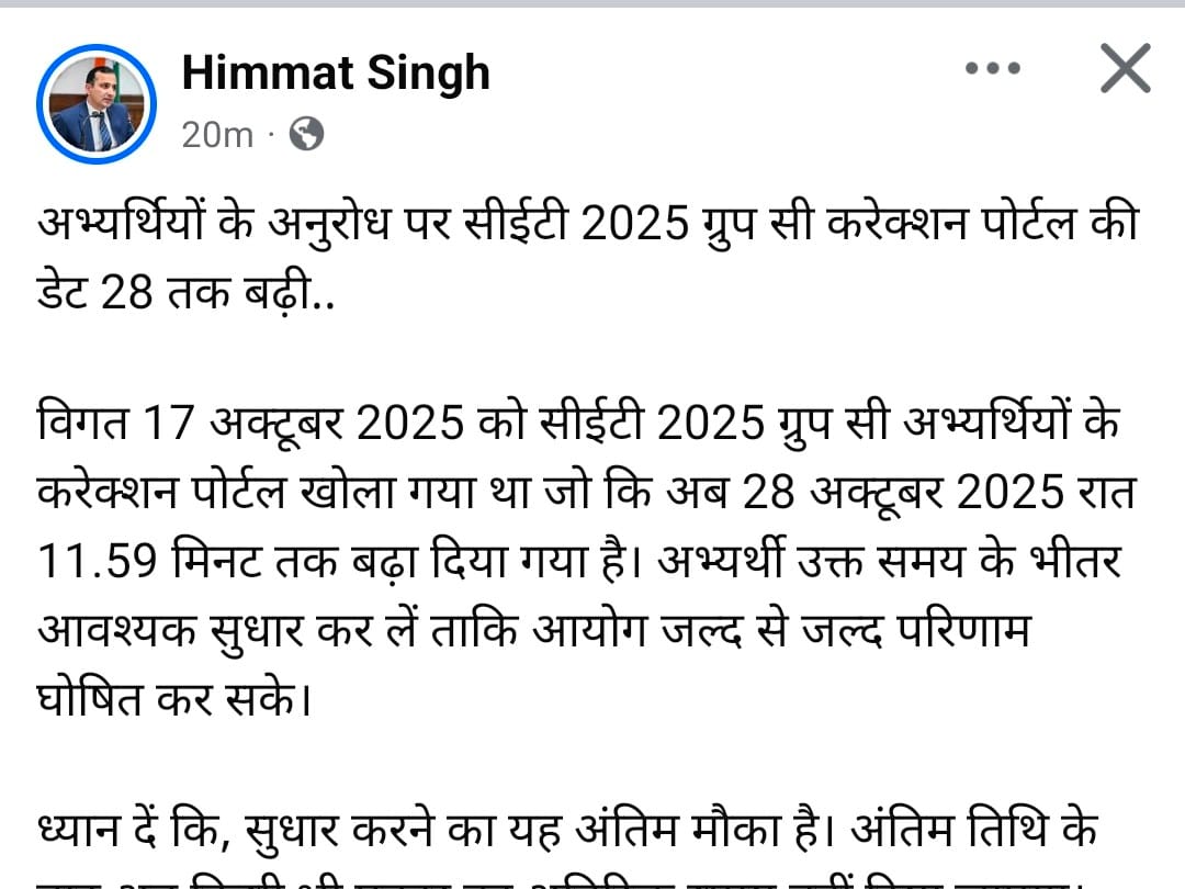 HSSC CET करेक्शन 2025: उम्मीदवारों को मिली बड़ी राहत, आवेदन फॉर्म सुधार की अंतिम तिथि बढ़ी, यहाँ जानें नई डेट और नियम 3 HSSC CET