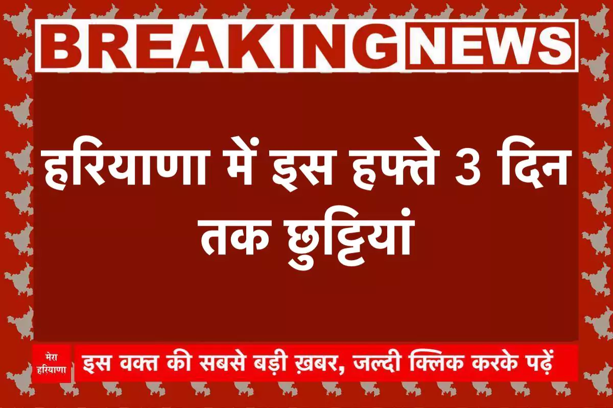 Haryana School Holiday