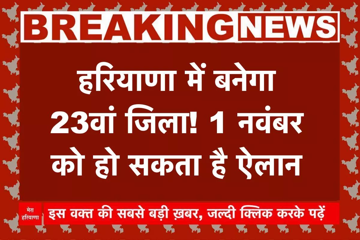 Haryana New District