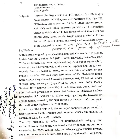 IPS वाई पूरण कुमार सुसाइड केस