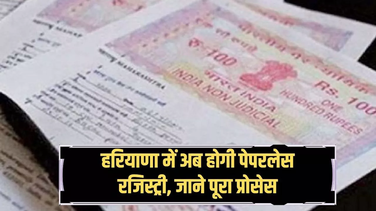 पेपरलेस प्रॉपर्टी रजिस्ट्रेशन