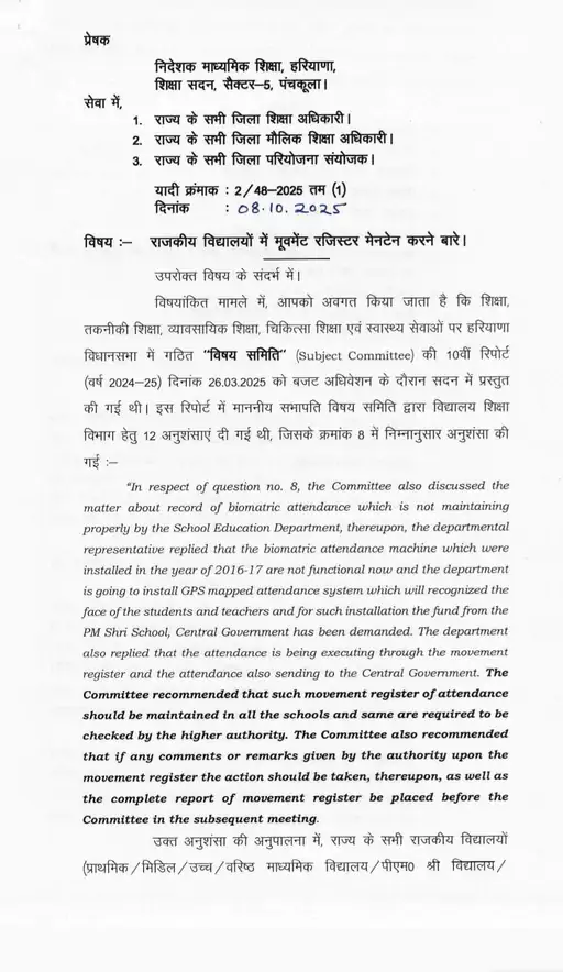 हरियाणा