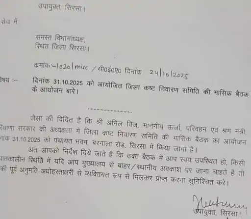 अनिल विज फिर नाराज! 9 महीने बाद सिरसा में होने वाली ग्रीवांस मीटिंग स्थगित, 'रन फॉर यूनिटी' बना कारण