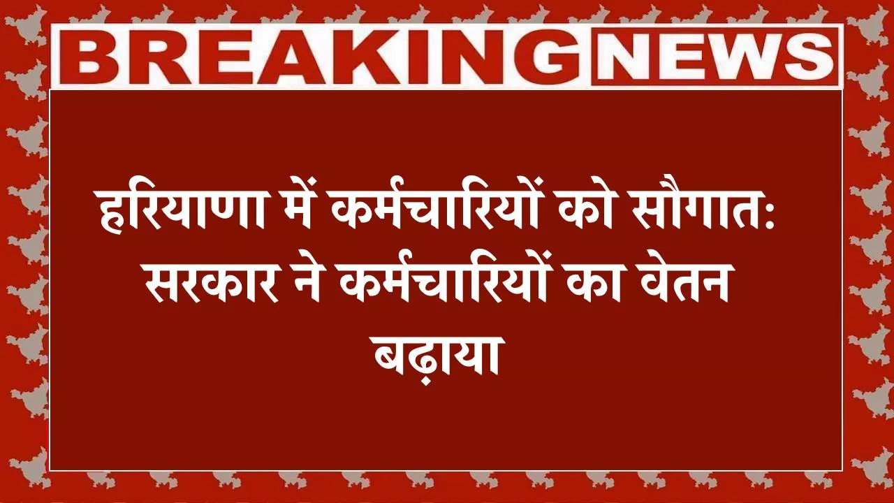 हरियाणा