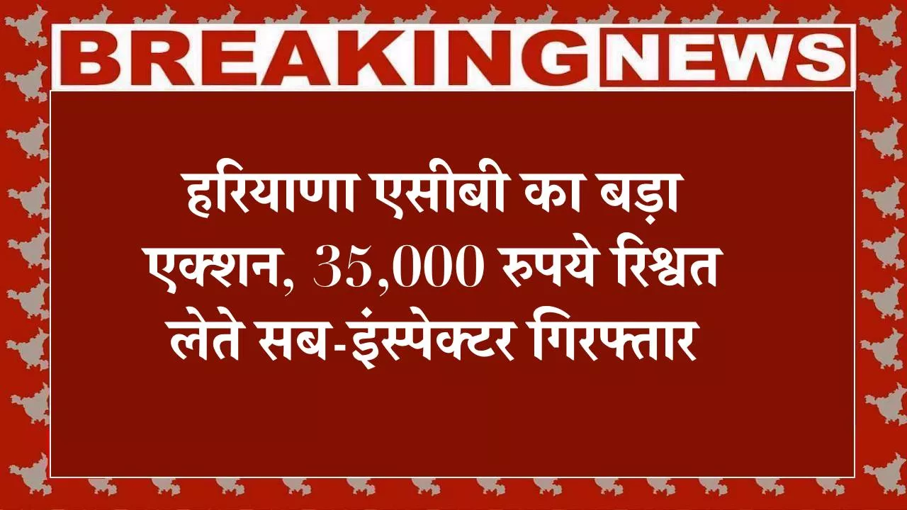 हरियाणा