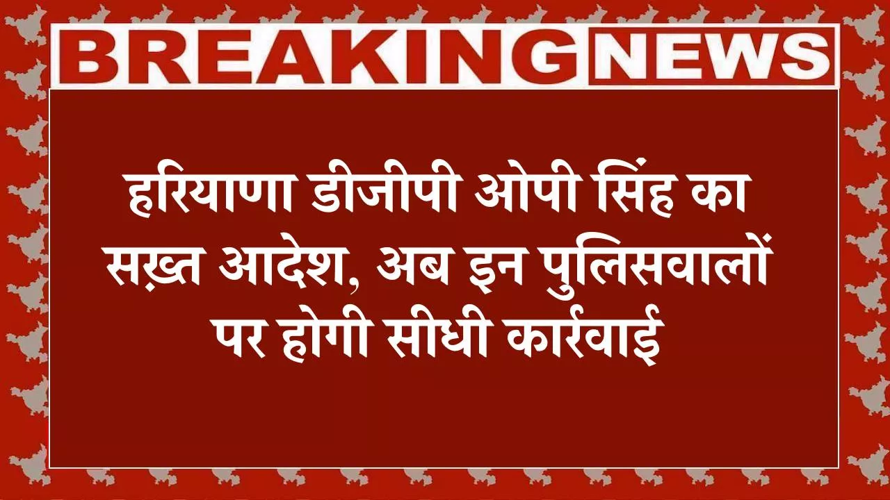 हरियाणा