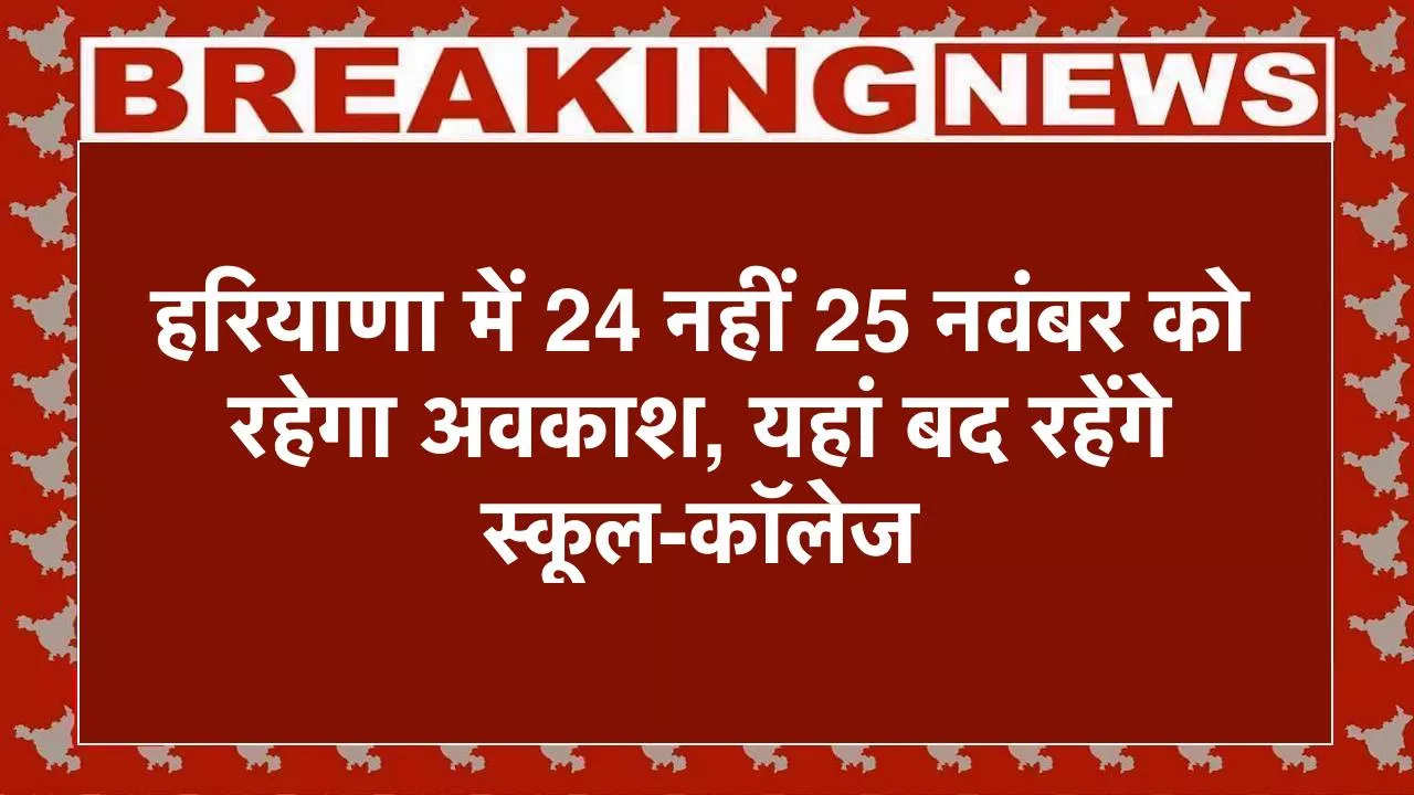 Haryana Holiday Update