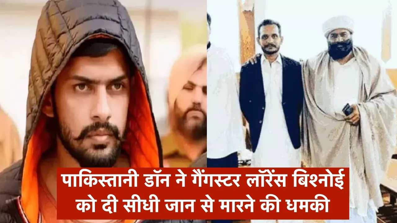 पाकिस्तानी डॉन ने गैंगस्टर लॉरेंस बिश्नोई को दी सीधी जान से मारने की धमकी
