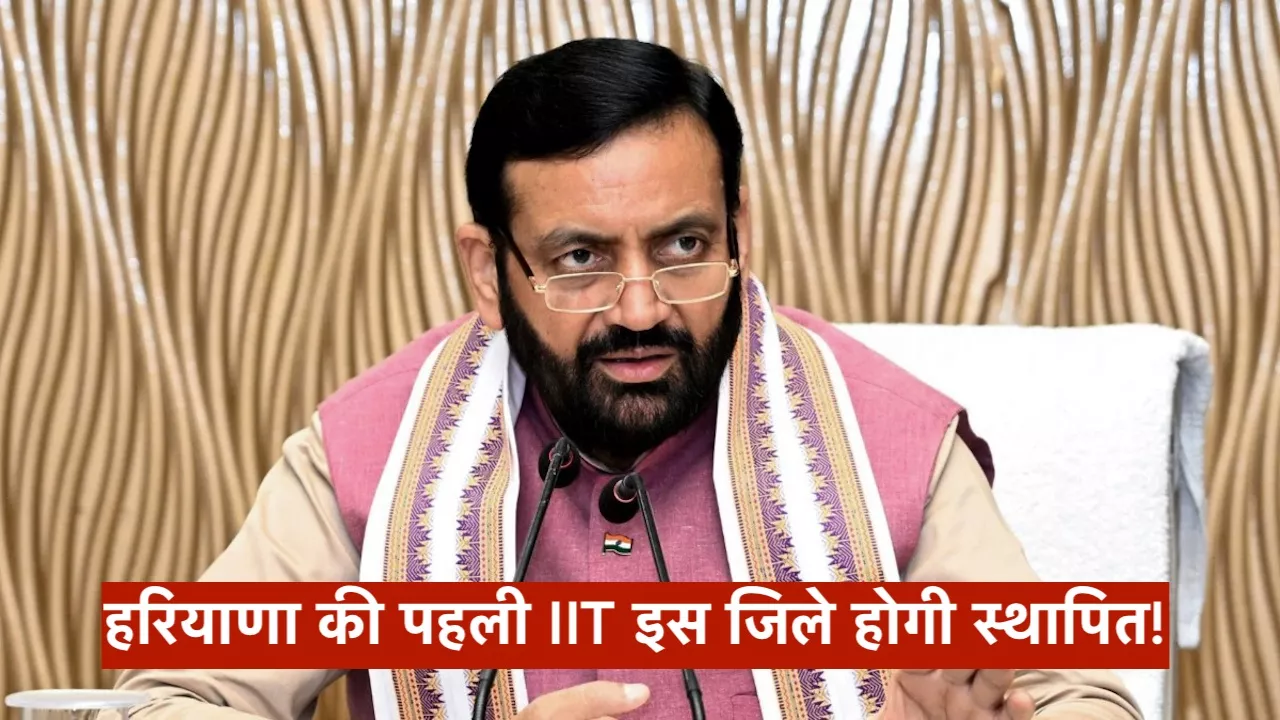 हरियाणा की पहली IIT इस जिले होगी स्थापित! मंत्री ने सीएम को 300 एकड़ जमीन देना का विजन डॉक्यूमेंट सौंपा