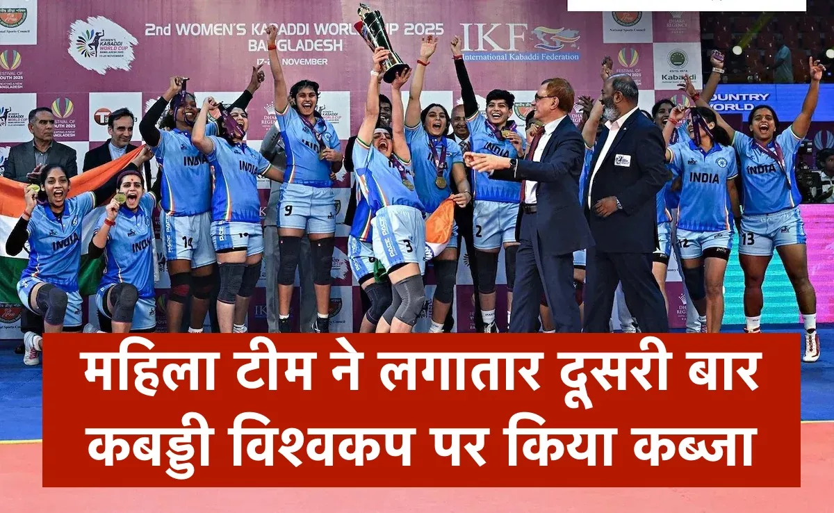 कबड्डी विश्व कप 2025