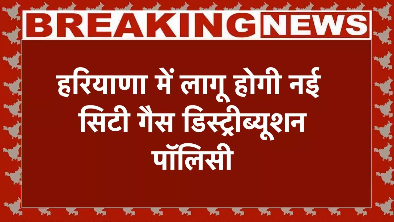 हरियाणा