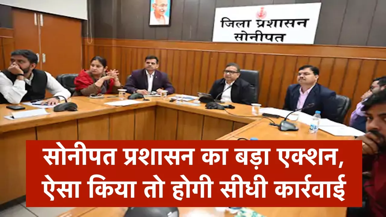 सोनीपत प्रशासन का बड़ा एक्शन: वाहन चालकों सख़्त आदेश, ऐसा किया तो होगी सीधी कार्रवाई