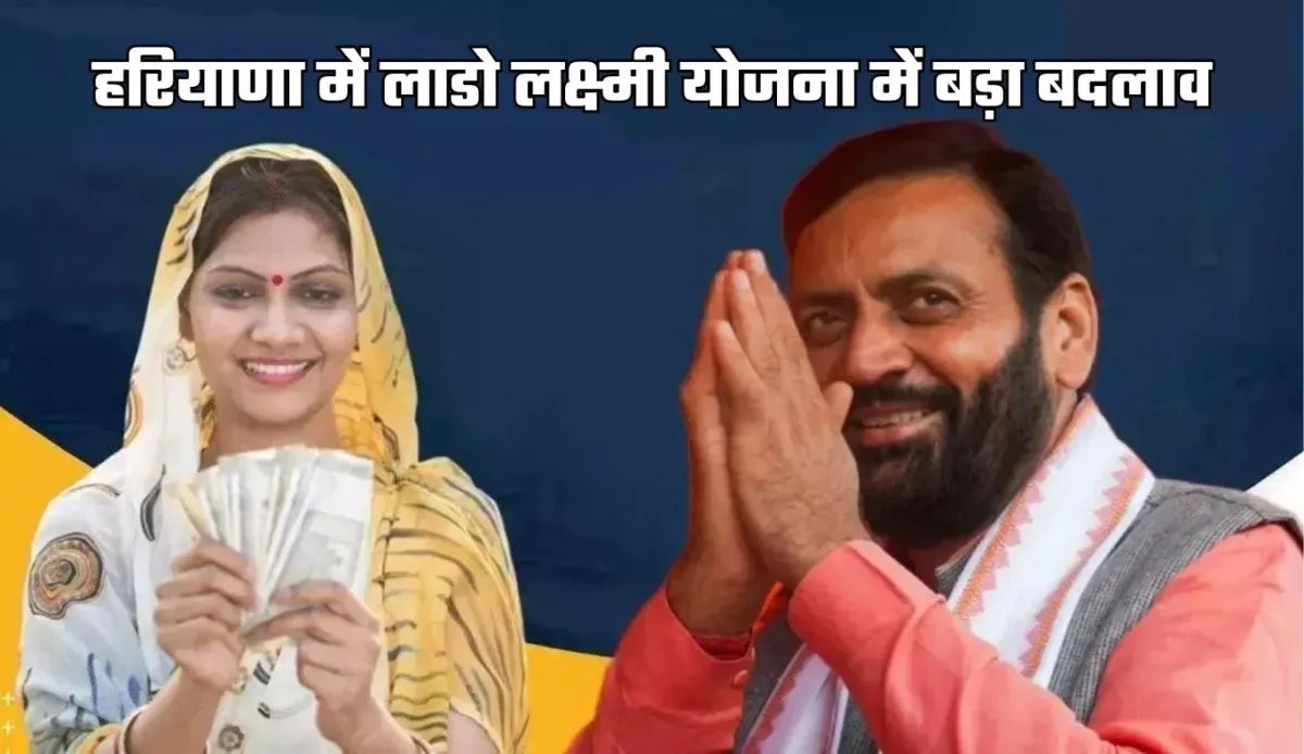 Haryana Lado Laxmi Yojana