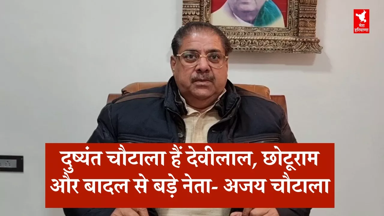 अजय चौटाला