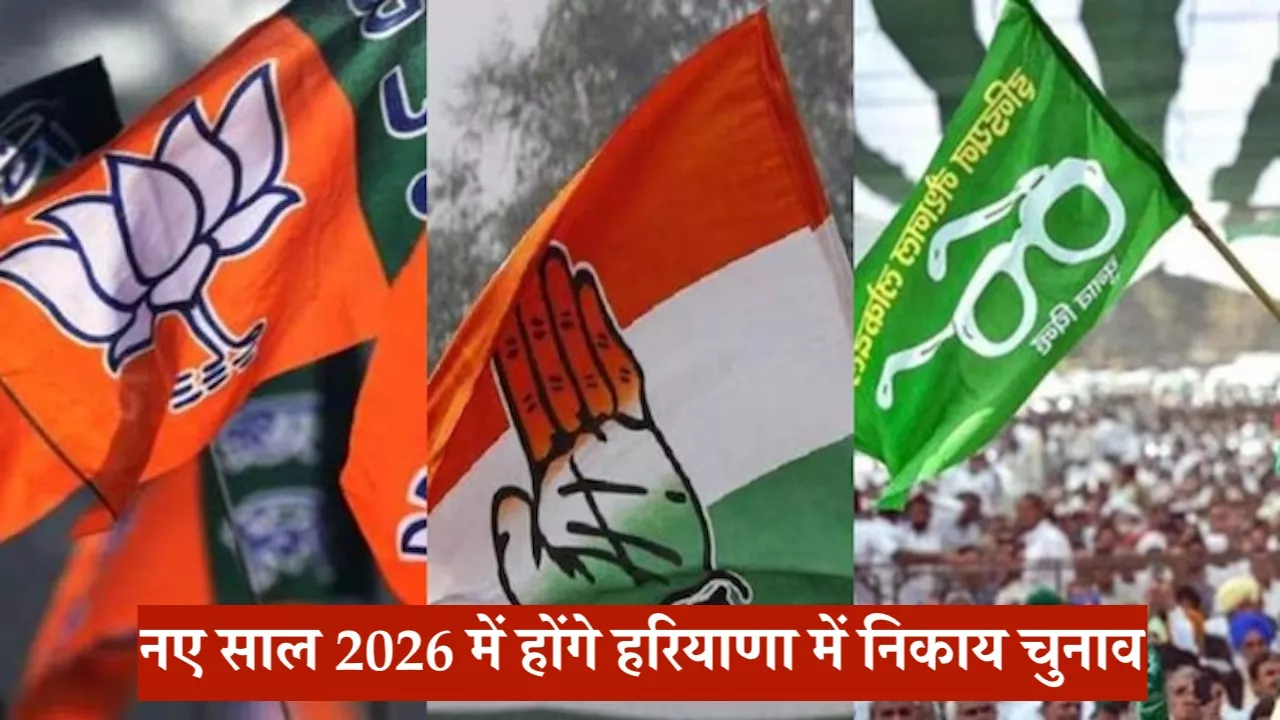 Haryana Municipal Election 2026