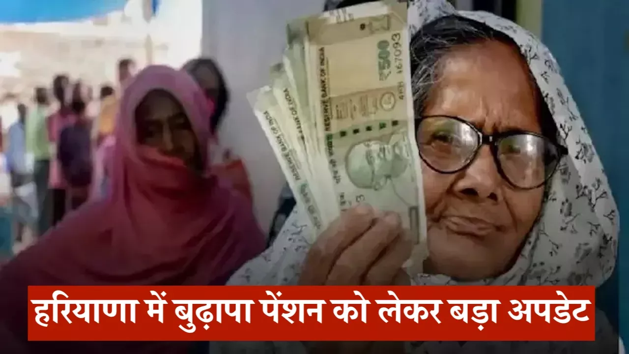 बुढ़ापा पेंशन