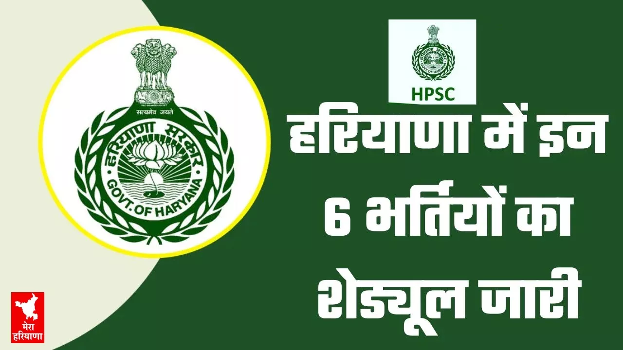Haryana HPSC Bharti