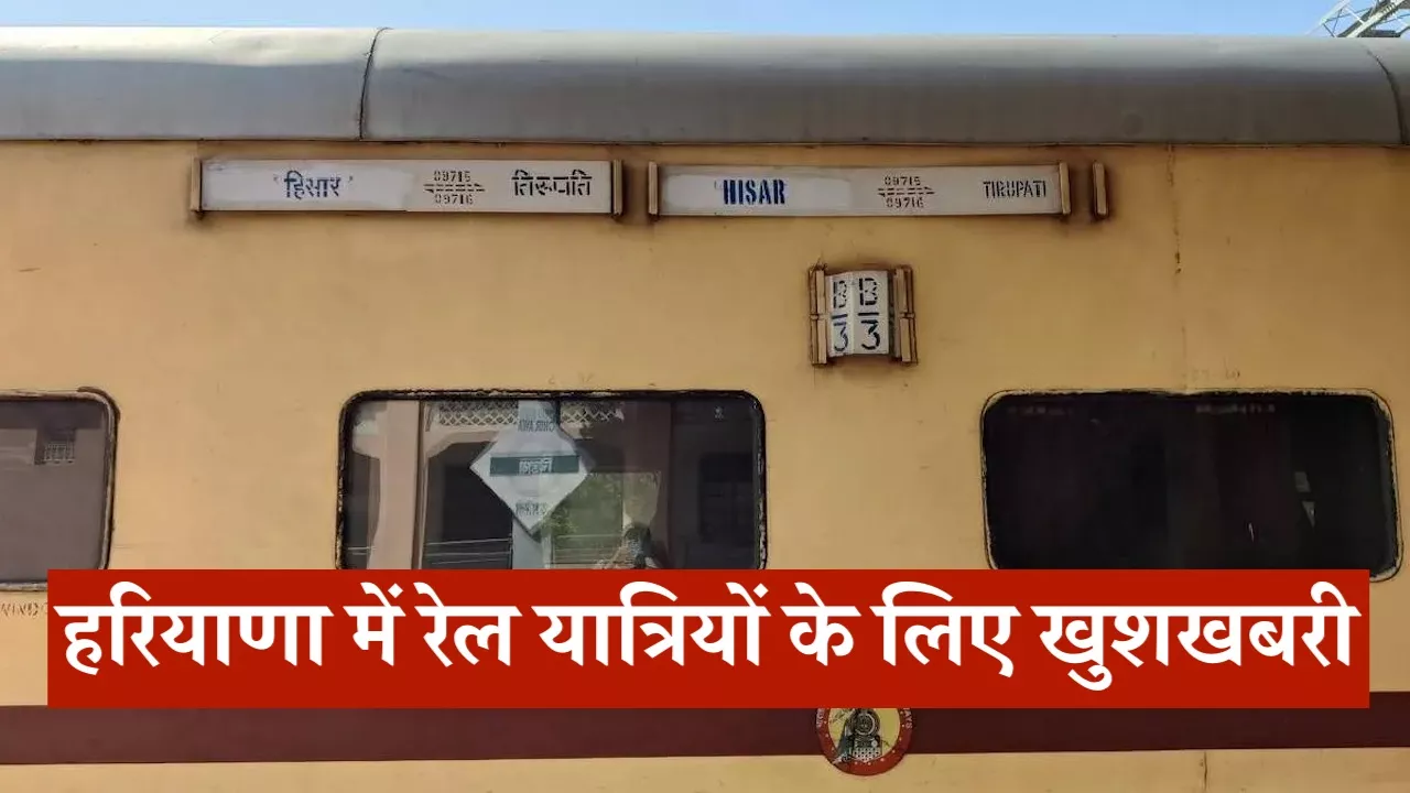 हिसार-तिरूपति