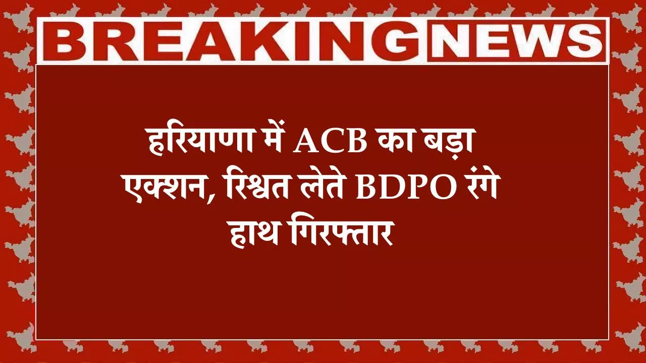 हरियाणा