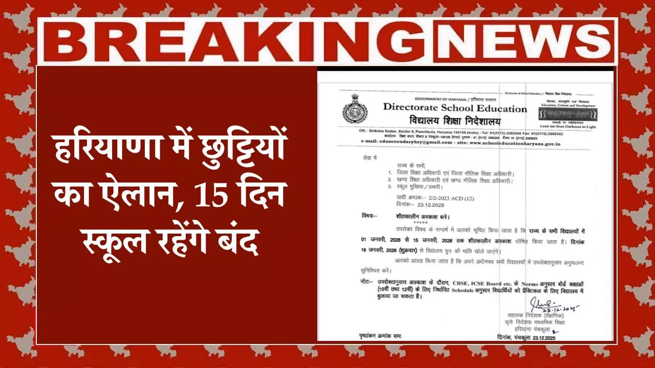 Haryana School Winter Vacation