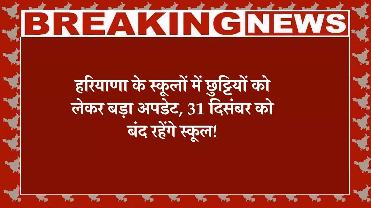 Haryana Winter Vacation 2026