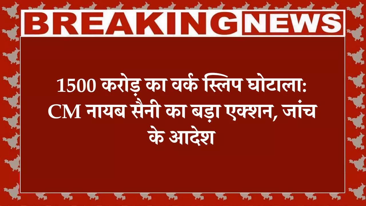 हरियाणा